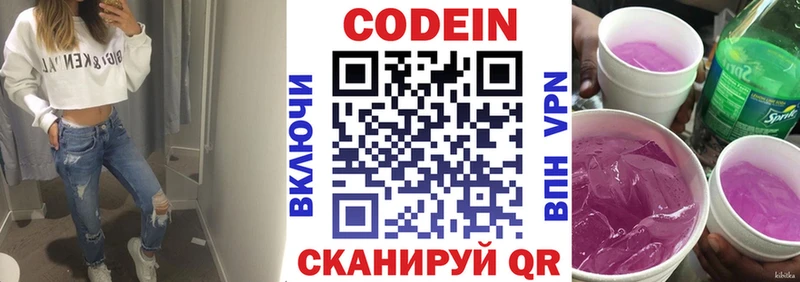 Codein напиток Lean (лин)  Купить где  Тутаев 
